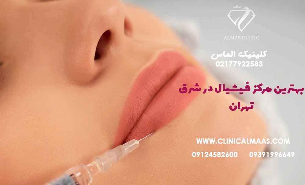 تزریق ژل لب بعد از چند روز طبیعی می‌شود؟